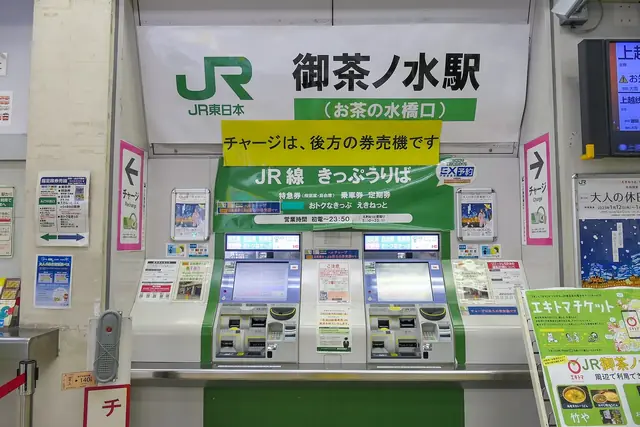 Suicaの購入やチャージができる御茶ノ水駅の券売機