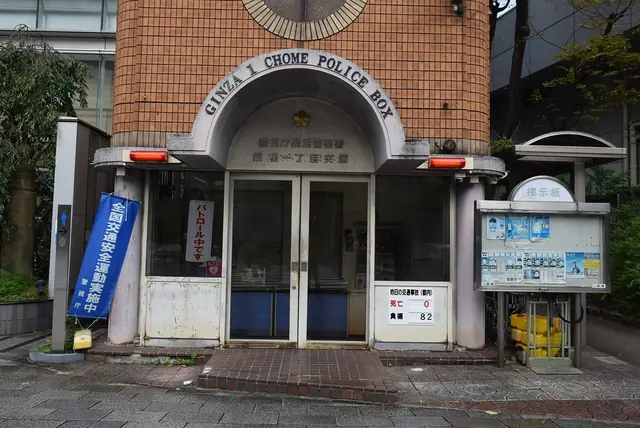 銀座一丁目の交番