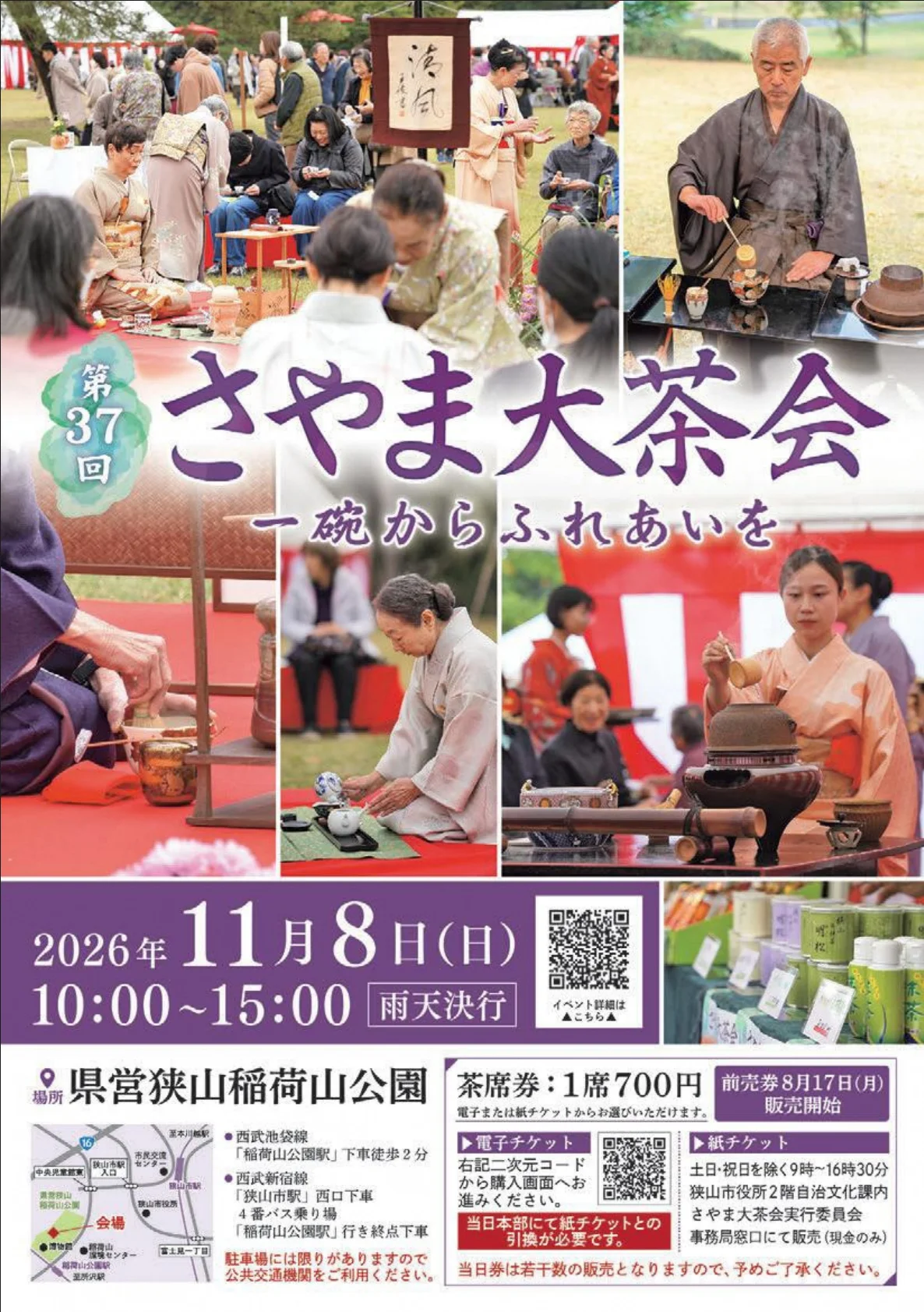 第37回狭山大茶会